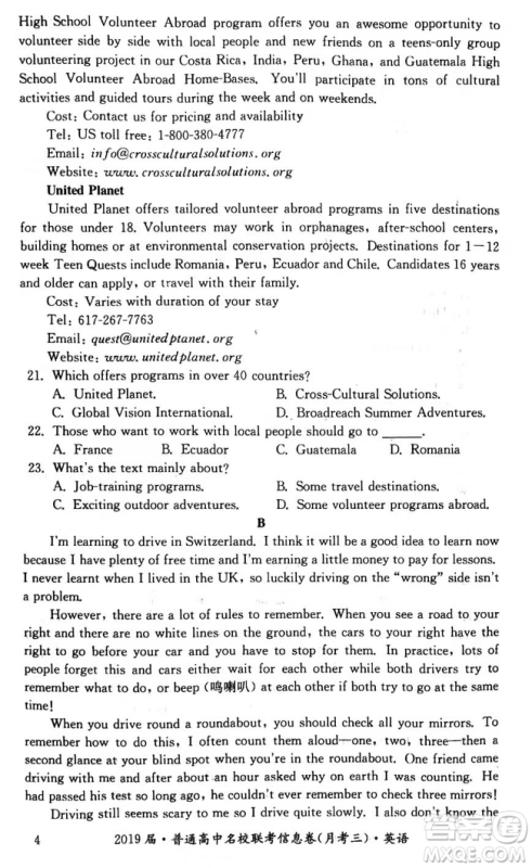 2019年普通高中名校联考信息卷月考三高考研究卷英语试题及答案 2019年普通高中名校联考信息卷月考三高考研究卷英语试题及答案