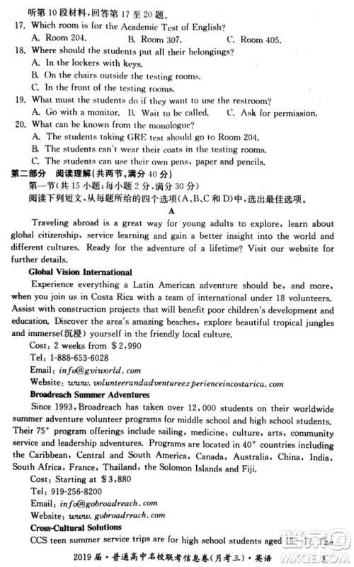 2019年普通高中名校联考信息卷月考三高考研究卷英语试题及答案 2019年普通高中名校联考信息卷月考三高考研究卷英语试题及答案