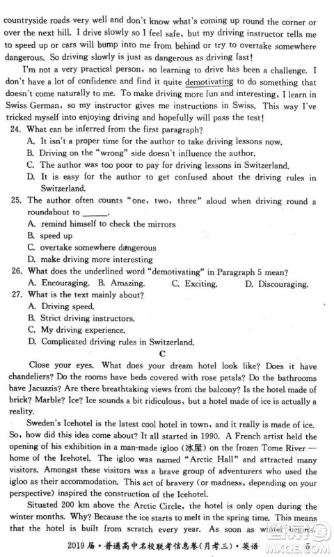 2019年普通高中名校联考信息卷月考三高考研究卷英语试题及答案 2019年普通高中名校联考信息卷月考三高考研究卷英语试题及答案