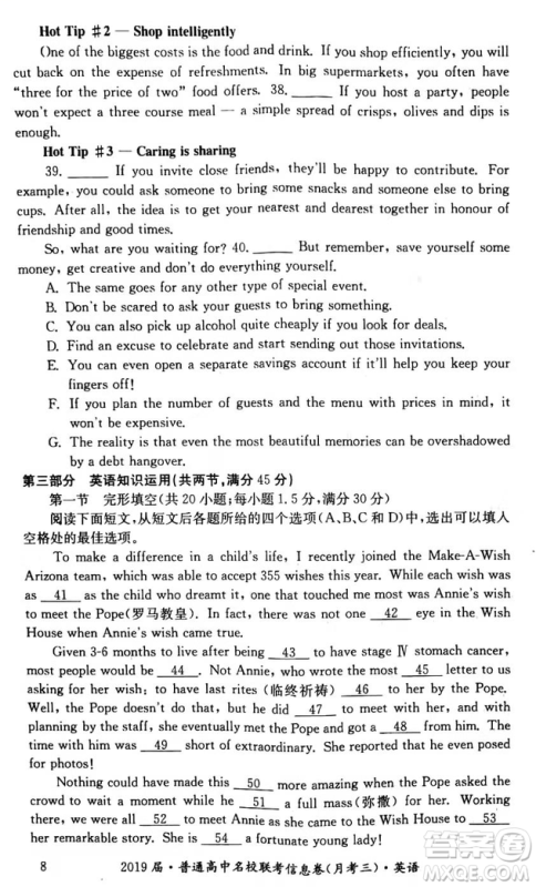 2019年普通高中名校联考信息卷月考三高考研究卷英语试题及答案 2019年普通高中名校联考信息卷月考三高考研究卷英语试题及答案