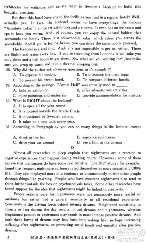 2019年普通高中名校联考信息卷月考三高考研究卷英语试题及答案 2019年普通高中名校联考信息卷月考三高考研究卷英语试题及答案