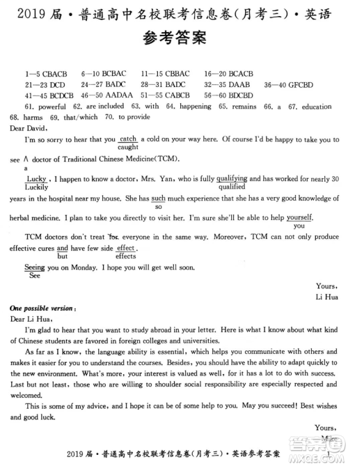 2019年普通高中名校联考信息卷月考三高考研究卷英语试题及答案 2019年普通高中名校联考信息卷月考三高考研究卷英语试题及答案