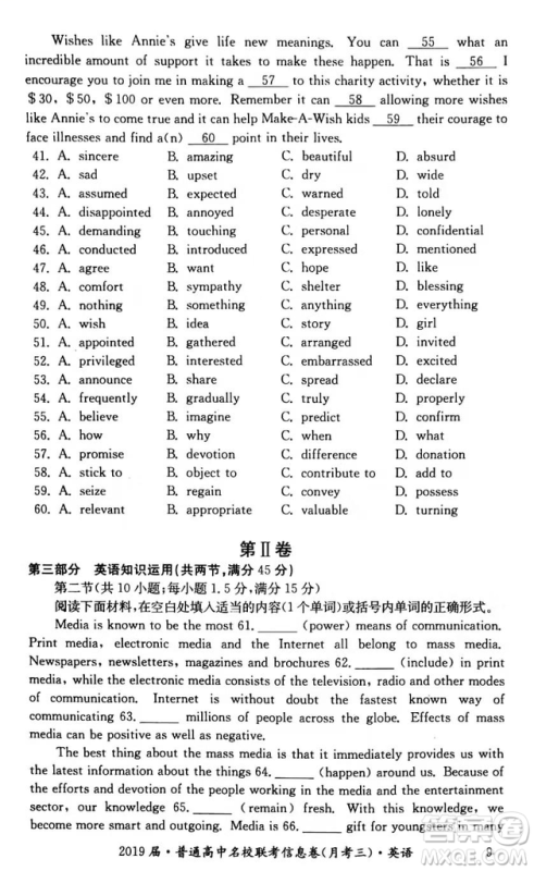 2019年普通高中名校联考信息卷月考三高考研究卷英语试题及答案 2019年普通高中名校联考信息卷月考三高考研究卷英语试题及答案