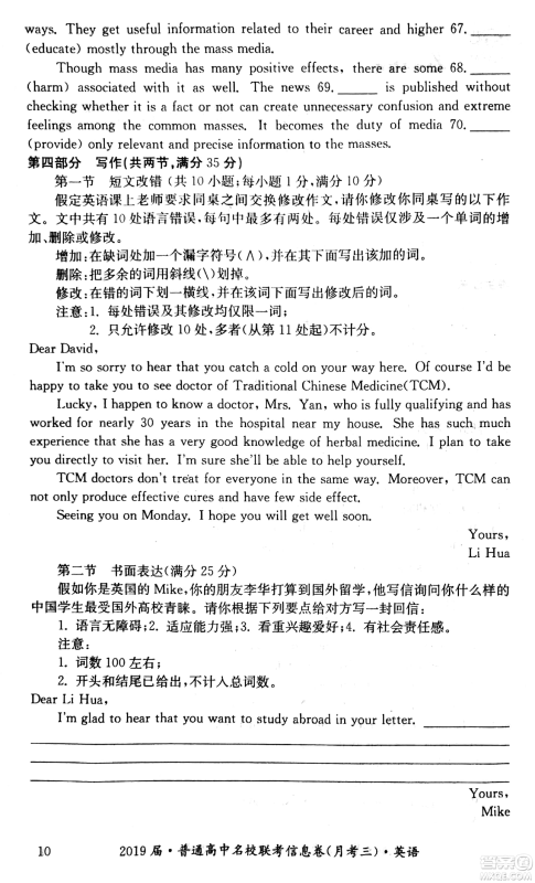 2019年普通高中名校联考信息卷月考三高考研究卷英语试题及答案 2019年普通高中名校联考信息卷月考三高考研究卷英语试题及答案