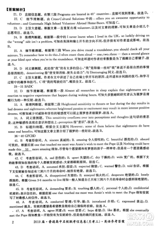 2019年普通高中名校联考信息卷月考三高考研究卷英语试题及答案 2019年普通高中名校联考信息卷月考三高考研究卷英语试题及答案