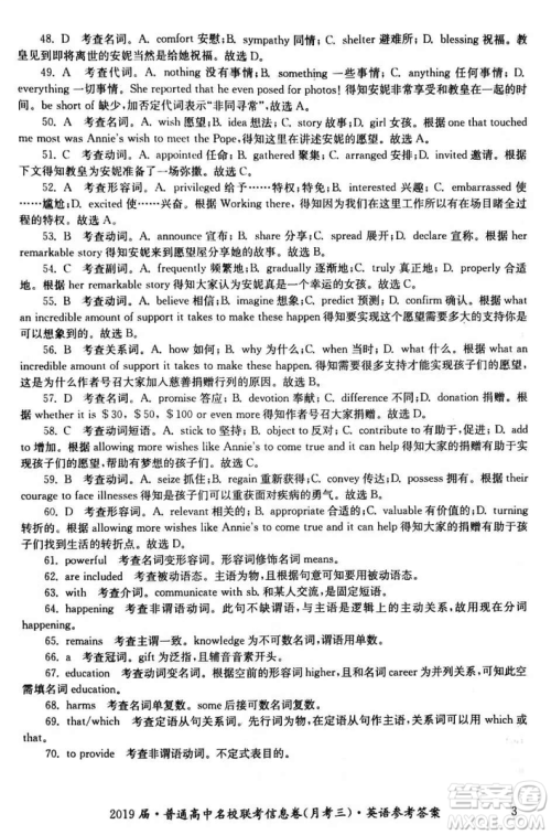 2019年普通高中名校联考信息卷月考三高考研究卷英语试题及答案 2019年普通高中名校联考信息卷月考三高考研究卷英语试题及答案