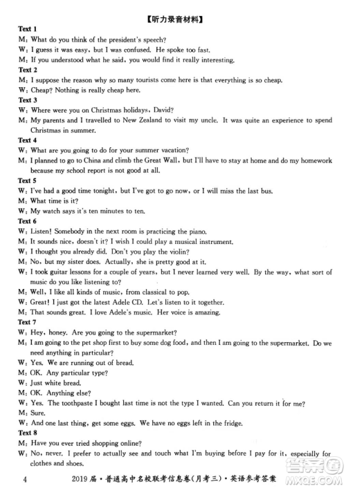 2019年普通高中名校联考信息卷月考三高考研究卷英语试题及答案 2019年普通高中名校联考信息卷月考三高考研究卷英语试题及答案