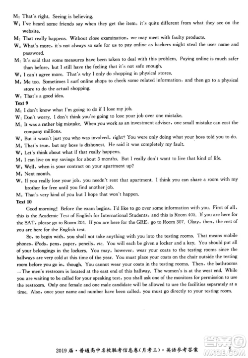 2019年普通高中名校联考信息卷月考三高考研究卷英语试题及答案 2019年普通高中名校联考信息卷月考三高考研究卷英语试题及答案