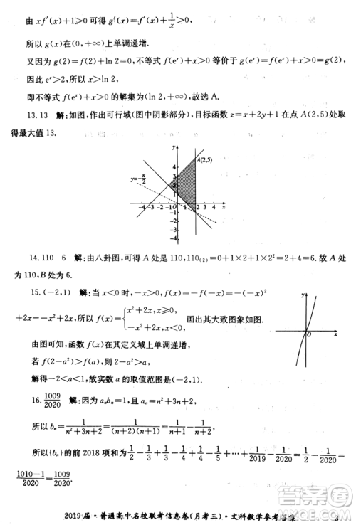 2019年普通高中名校联考信息卷月考三高考研究卷文数试题及答案 2019年普通高中名校联考信息卷月考三高考研究卷文数试题及答案