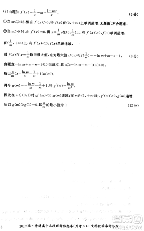 2019年普通高中名校联考信息卷月考三高考研究卷文数试题及答案 2019年普通高中名校联考信息卷月考三高考研究卷文数试题及答案