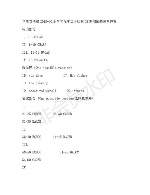 学生双语报2018-2019年X版九年级下学期第38期答案 学生双语报2018-2019年X版九年级下学期第38期答案