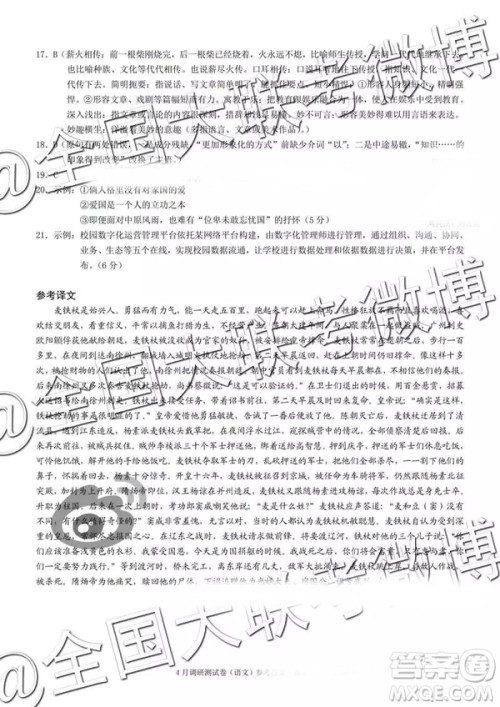 2019年重庆二诊语文参考答案 2019年重庆二诊语文参考答案