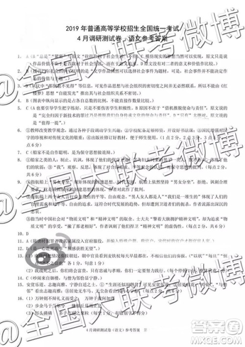 2019年重庆二诊语文参考答案 2019年重庆二诊语文参考答案