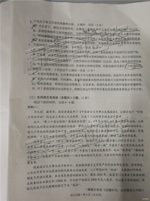 2019年云南省二统语文试题及答案 2019年云南省二统语文试题及答案