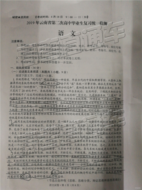 2019年云南省二统语文试题及答案 2019年云南省二统语文试题及答案