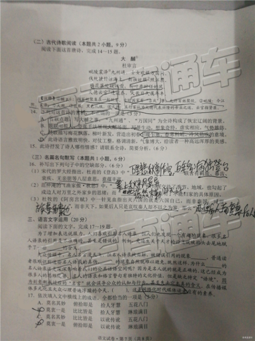 2019年云南省二统语文试题及答案 2019年云南省二统语文试题及答案