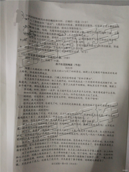 2019年云南省二统语文试题及答案 2019年云南省二统语文试题及答案