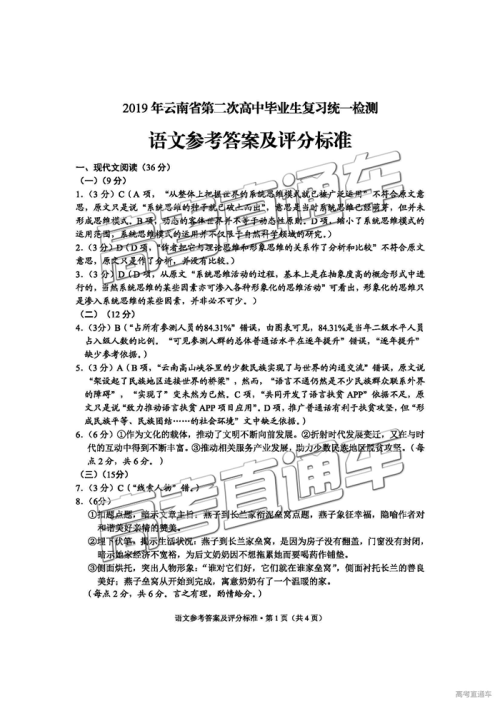 2019年云南省二统语文试题及答案 2019年云南省二统语文试题及答案