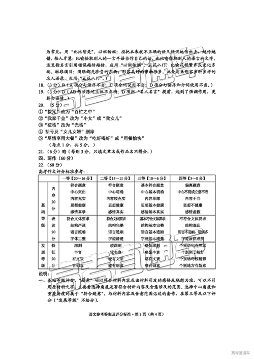 2019年云南省二统语文试题及答案 2019年云南省二统语文试题及答案
