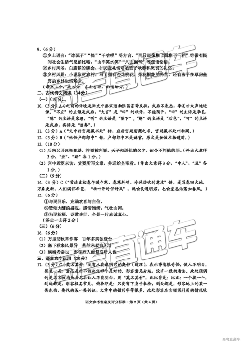 2019年云南省二统语文试题及答案 2019年云南省二统语文试题及答案