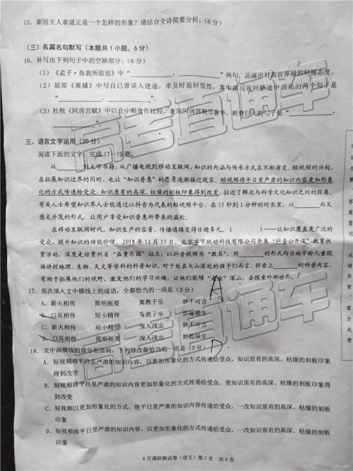 2019年重庆二诊语文参考答案 2019年重庆二诊语文参考答案