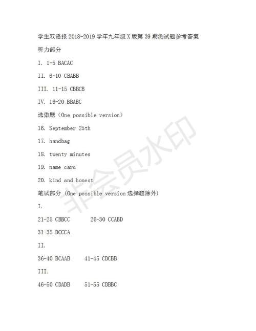 学生双语报2018-2019年X版九年级下学期第39期答案