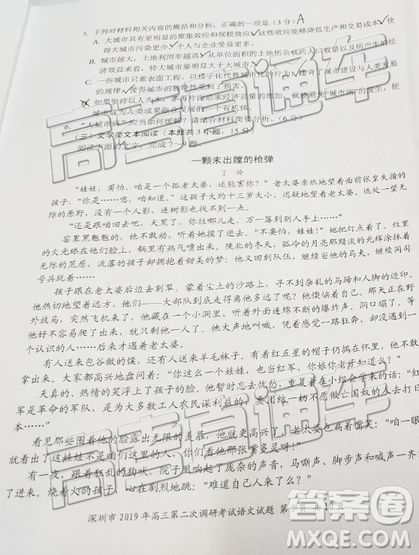2019年深圳二模语文试卷及参考答案 2019年深圳二模语文试卷及参考答案