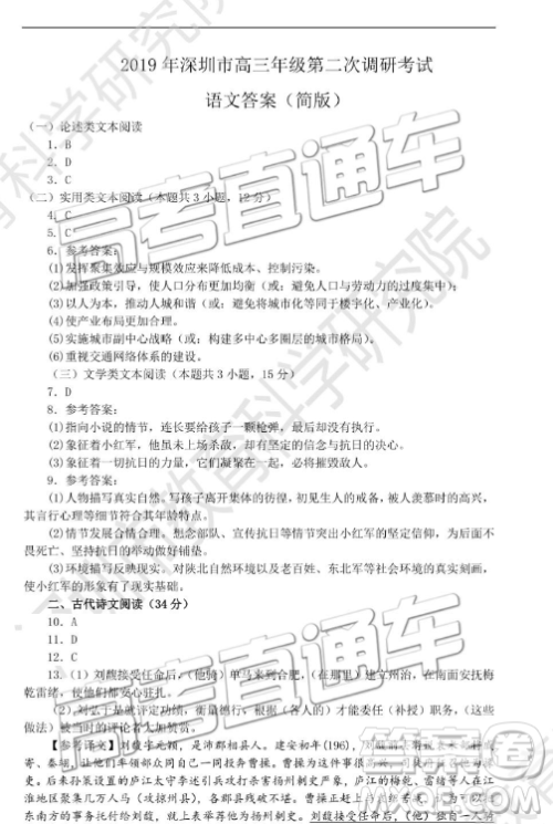 2019年深圳二模语文试卷及参考答案 2019年深圳二模语文试卷及参考答案