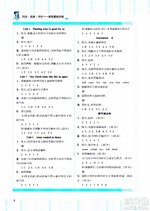 2019年湘少版六年级下册英语课程基础训练参考答案