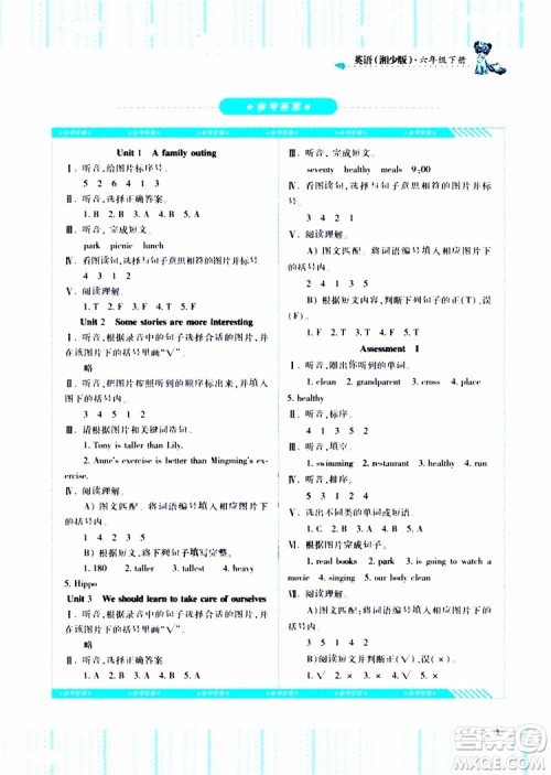 2019年湘少版六年级下册英语课程基础训练参考答案