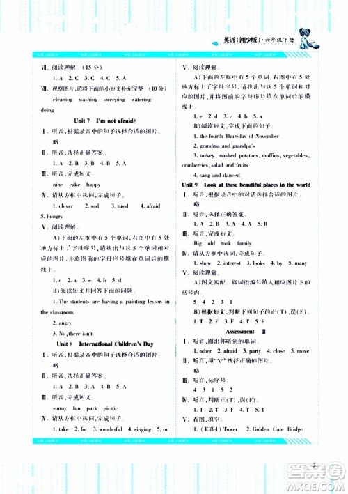 2019年湘少版六年级下册英语课程基础训练参考答案