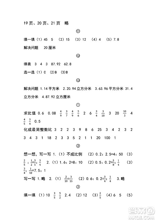 2019浙教版六年级下册数学口算基础训练参考答案