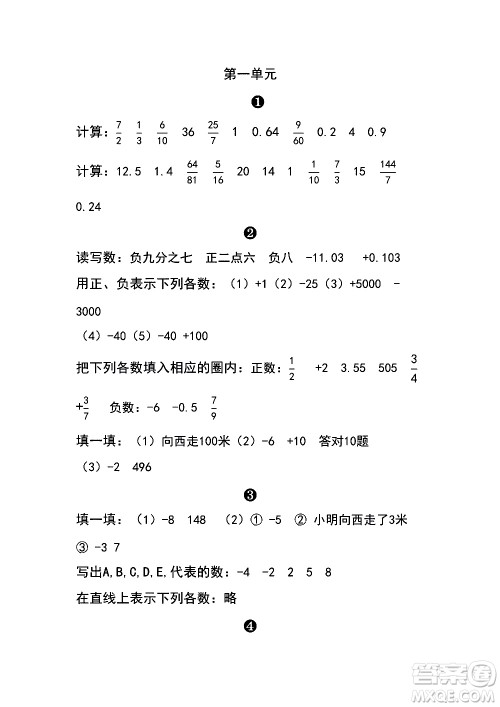 2019浙教版六年级下册数学口算基础训练参考答案