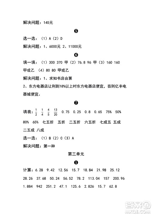 2019浙教版六年级下册数学口算基础训练参考答案