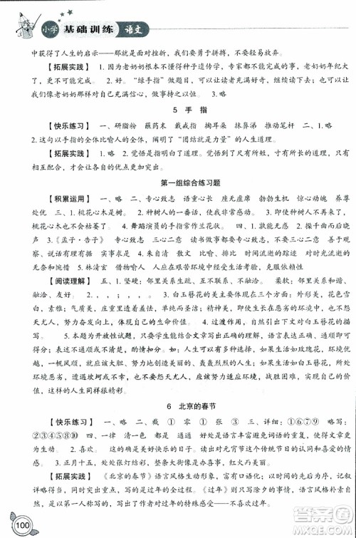 2019年小学基础训练语文六年级下六三制人教版参考答案