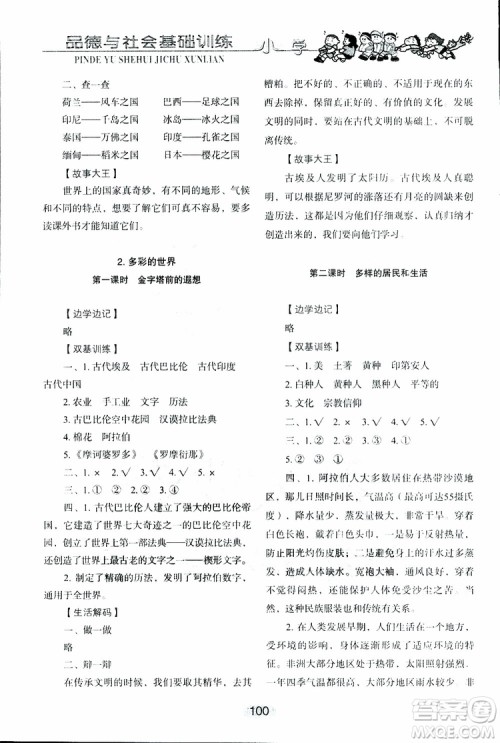 2019年小学基础训练品德与社会六年级下册鲁人版参考答案