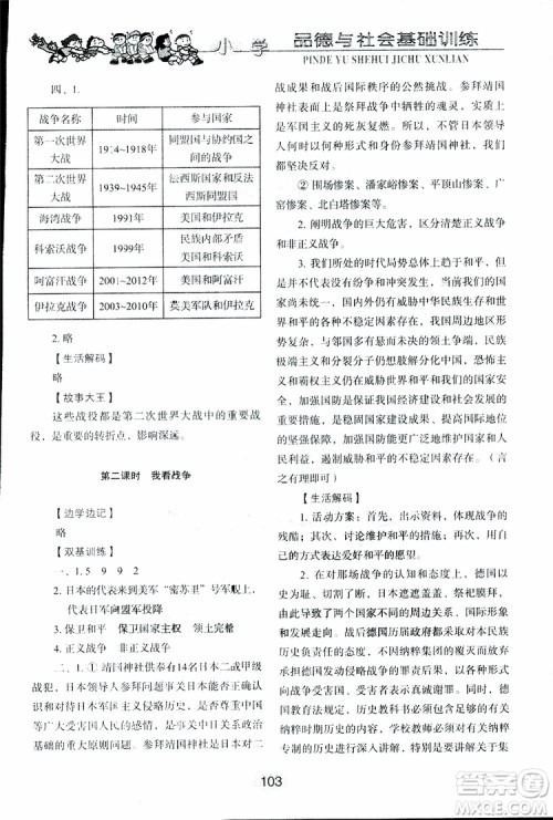 2019年小学基础训练品德与社会六年级下册鲁人版参考答案 2019年小学基础训练品德与社会六年级下册鲁人版参考答案
