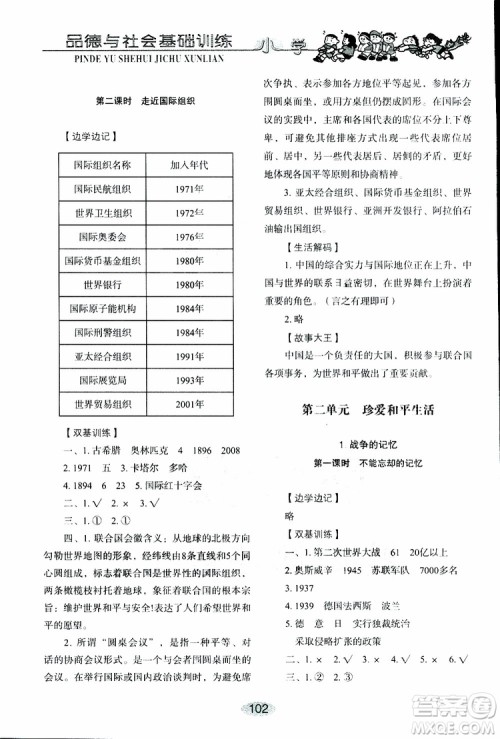 2019年小学基础训练品德与社会六年级下册鲁人版参考答案 2019年小学基础训练品德与社会六年级下册鲁人版参考答案