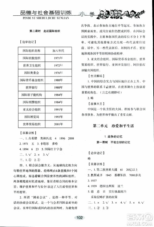 2019年小学基础训练品德与社会六年级下册鲁人版参考答案