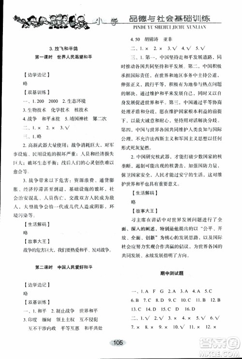 2019年小学基础训练品德与社会六年级下册鲁人版参考答案 2019年小学基础训练品德与社会六年级下册鲁人版参考答案