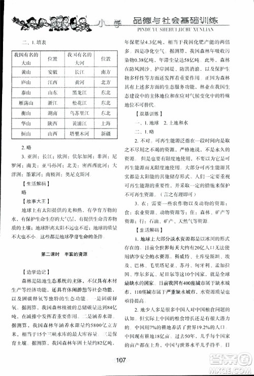 2019年小学基础训练品德与社会六年级下册鲁人版参考答案