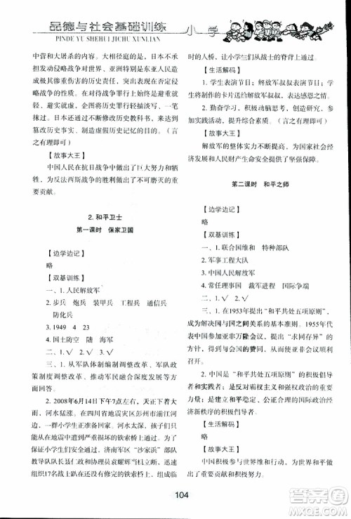 2019年小学基础训练品德与社会六年级下册鲁人版参考答案 2019年小学基础训练品德与社会六年级下册鲁人版参考答案