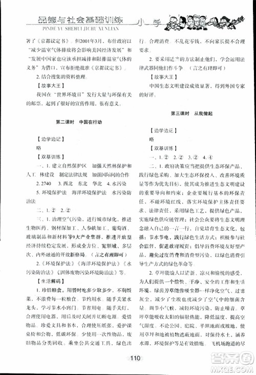 2019年小学基础训练品德与社会六年级下册鲁人版参考答案 2019年小学基础训练品德与社会六年级下册鲁人版参考答案