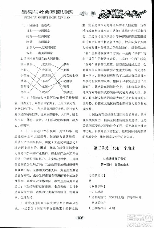 2019年小学基础训练品德与社会六年级下册鲁人版参考答案 2019年小学基础训练品德与社会六年级下册鲁人版参考答案