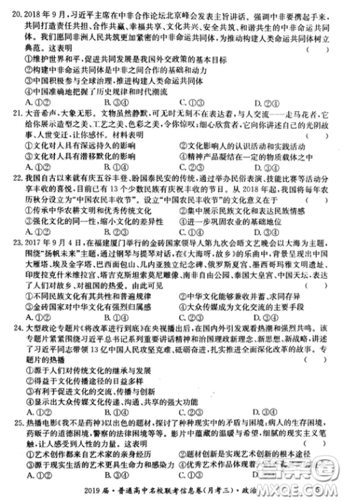 2019年普通高中名校联考信息卷月考三试题文理综答案 2019年普通高中名校联考信息卷月考三试题文理综答案