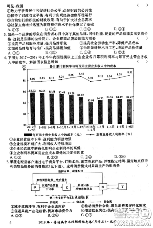 2019年普通高中名校联考信息卷月考三试题文理综答案 2019年普通高中名校联考信息卷月考三试题文理综答案
