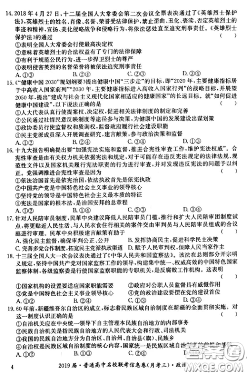 2019年普通高中名校联考信息卷月考三试题文理综答案 2019年普通高中名校联考信息卷月考三试题文理综答案