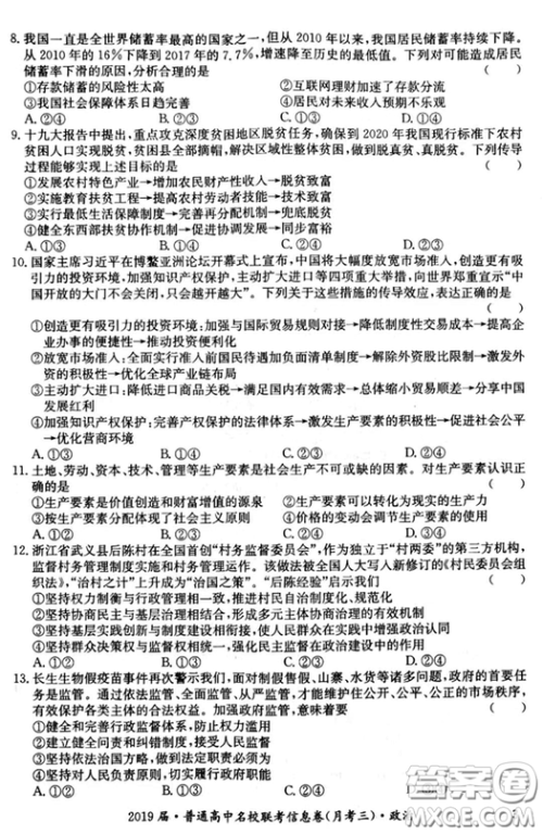 2019年普通高中名校联考信息卷月考三试题文理综答案 2019年普通高中名校联考信息卷月考三试题文理综答案