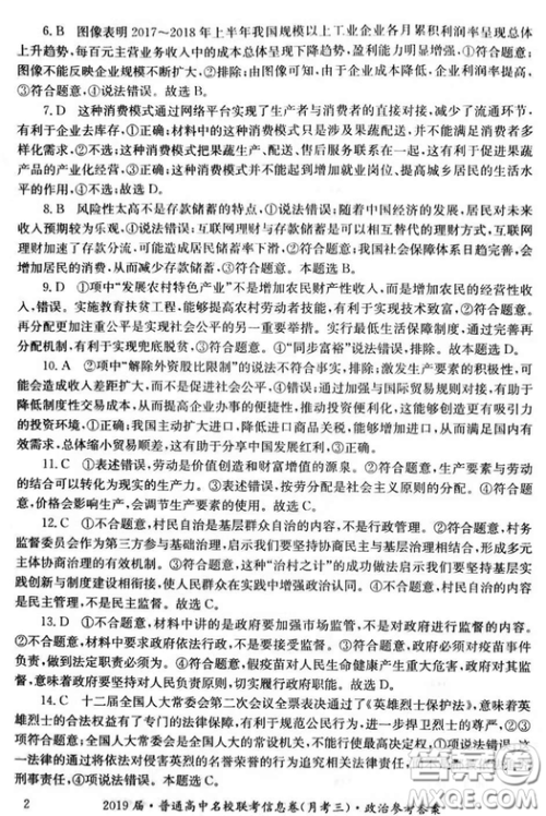 2019年普通高中名校联考信息卷月考三试题文理综答案 2019年普通高中名校联考信息卷月考三试题文理综答案