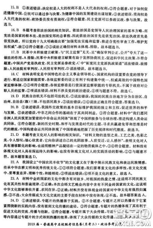 2019年普通高中名校联考信息卷月考三试题文理综答案 2019年普通高中名校联考信息卷月考三试题文理综答案
